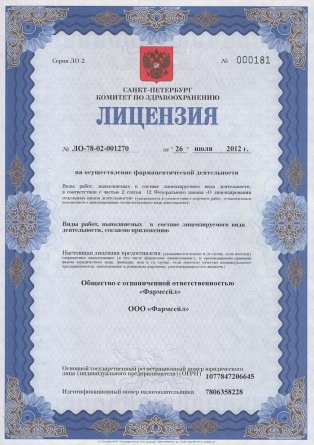 Лицензия на осуществление фармацевтической деятельности в Озерске